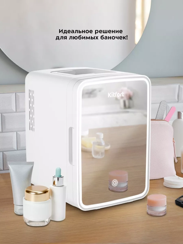 Холодильник для косметики КТ-3162 бьюти-холодильник 9 л Холодильник для косметики КТ-3162 бьюти-холодильник 9 л