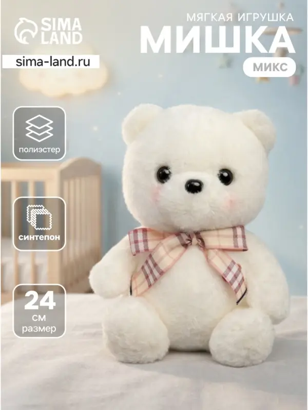 Мягкая игрушка &laquo;Медведь&raquo;, МИКС, 24 см