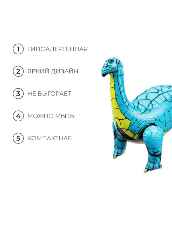 Игрушка надувная &laquo;Диплодок&raquo;, 60&times;44 см