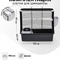 Клетка для шиншиллы &laquo;Пижон&raquo; №19, разборная, 58&times;40&times;49, серая