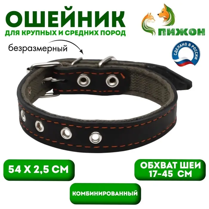 Ошейник комбинированный, безразмерный, 54&times;2.5 см, ОШ 17-45 см, кожа, брезент, чёрный