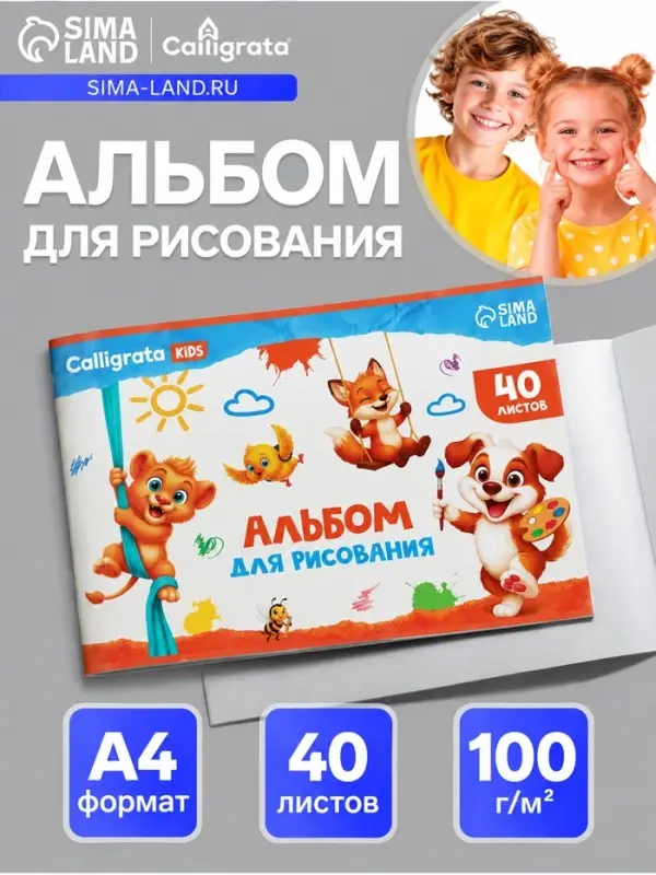 Альбом для рисования Calligrata А4, 40 листов на скрепке, обложка офсет, блок офсет 100 г/м&sup2;