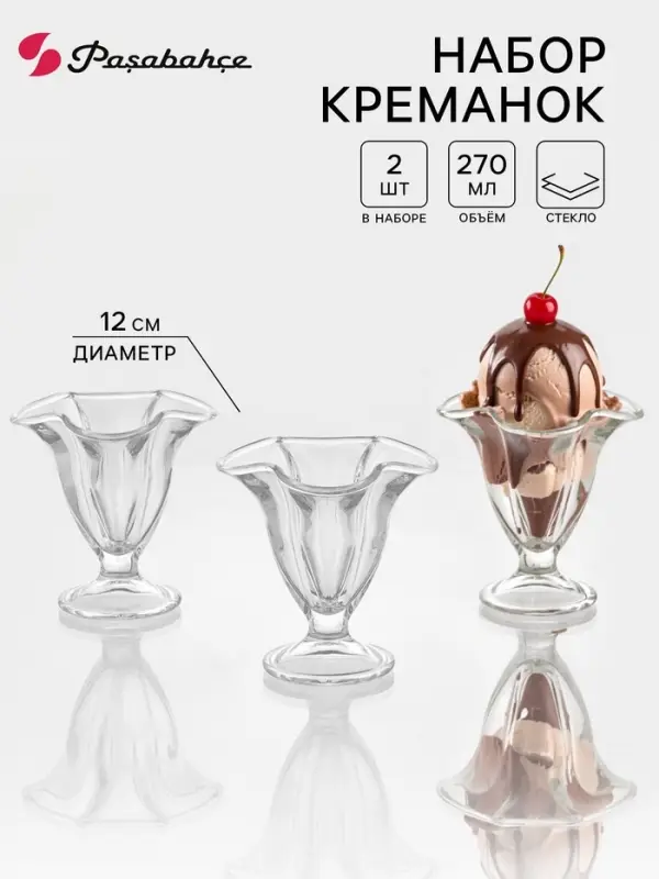Набор креманок для мороженого Paşabah&ccedil;e Ice ville, d=10 см, 3 шт., стекло, прозрачный