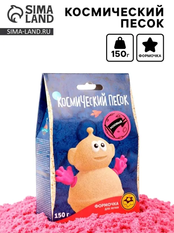 Космический песок, розовый, 150 г