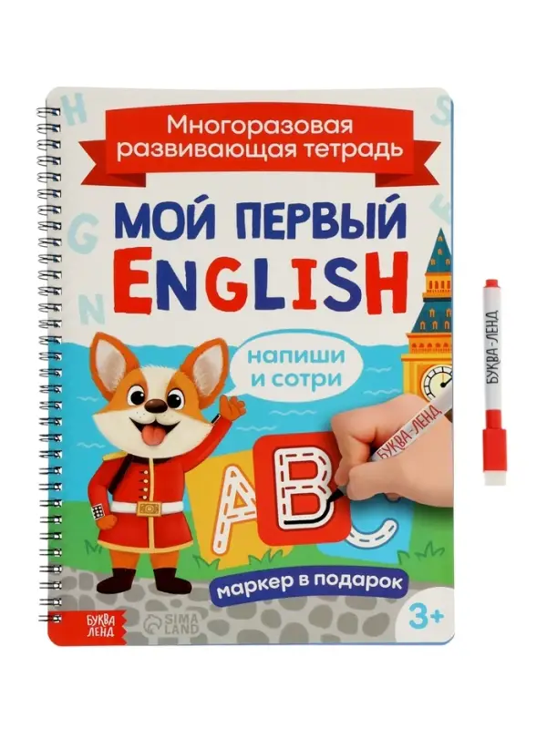 Многоразовая тетрадь  Многоразовая тетрадь "Изучаем английский язык", 40 стр