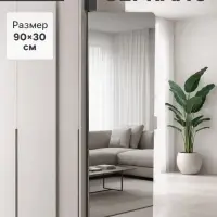 Зеркало интерьерное поворотное &laquo;Клик Мебель&raquo;, на дверцу, на стену, 80&times;30 см, цвет чёрный