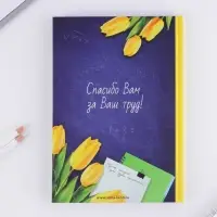 Ежедневник недатированный, А5, 80 л., в подарочной коробке, твердая обложка &laquo;Самому лучшему учителю&raquo;