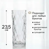 Ваза &laquo;Шерри&raquo;, крупные ромбы, 23.5&times;9.5 см, стекло, прозрачная