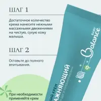 Детский крем с маслом ши и пребиотиками Baby Balance увлажняющий, 75 мл