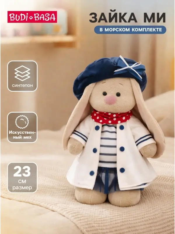 Мягкая игрушка &laquo;Зайка Ми&raquo;, в морском комплекте, 23 см