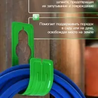 Подвес - крюк для шланга, пластик, зелёный, Greengo
