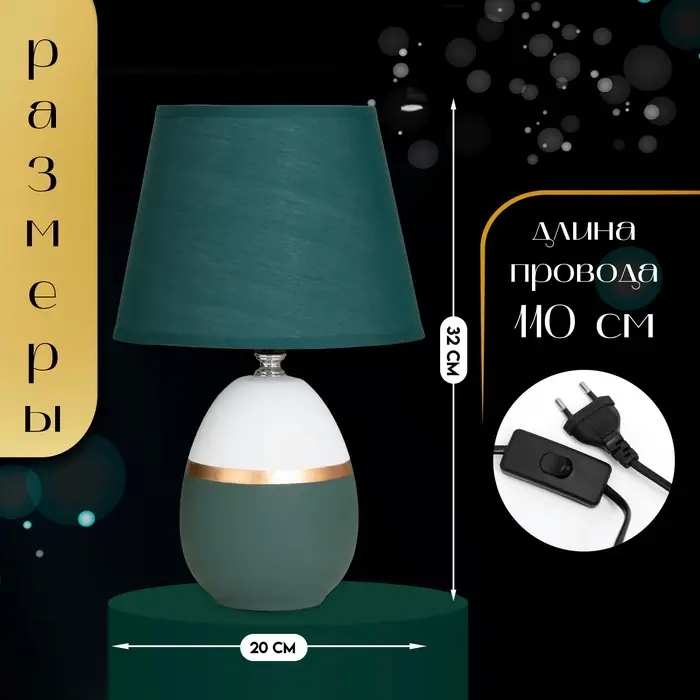 Настольная лампа с абажуром RISALUX &laquo;Айми&raquo;, 1&times;40 Вт, E14, зелёный/белый, 20&times;20&times;32 см