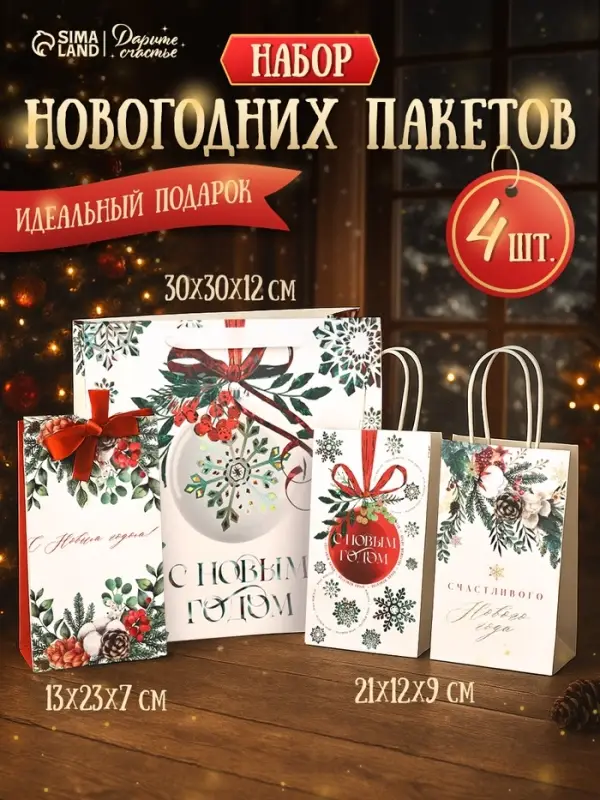 Пакеты подарочные новогодние &laquo;Новогодняя пора&raquo;, набор 4 шт.
