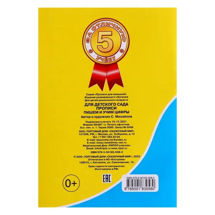 Прописи «Пишем и учим цифры»