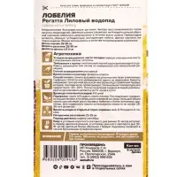 Семена цветов Лобелия Регатта &laquo;Лиловый Водопад&raquo; ампельная, 5 шт.