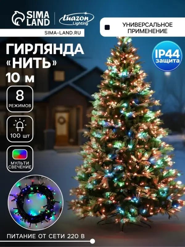 Гирлянда &laquo;Нить&raquo; 10 м, IP44, тёмная нить, 100 LED, свечение мульти, 8 режимов, 220 В