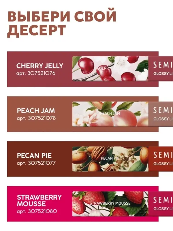 Масло-блеск для губ SEMILY PEACH JAM, 5 мл Масло-блеск для губ SEMILY PEACH JAM, 5 мл