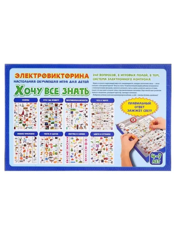 Электровикторина Десятое Королевство &laquo;Хочу всё знать&raquo;, 4-7 лет