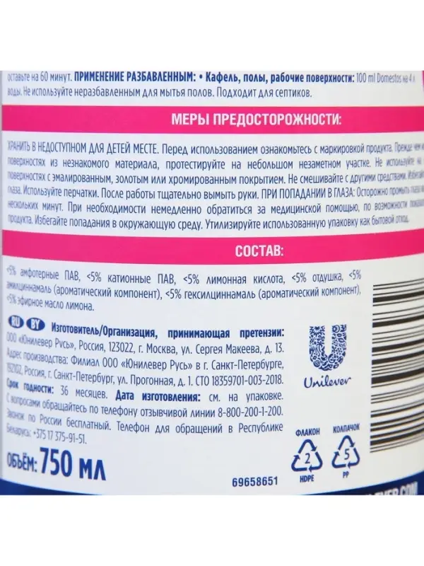 Чистящее средство Domestos &laquo;Цветущая магнолия&raquo;, универсальное, 750 мл