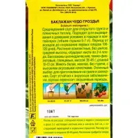 Семена Баклажан Чудо гроздья Семторг, Ц/П СТ,10 шт. Семена Баклажан Чудо гроздья Семторг, Ц/П СТ,10 шт.