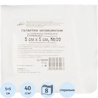 Салфетки нетканые, стер, 5х5см, №10, пл.40, 8 слож., 10шт/уп ШК34263