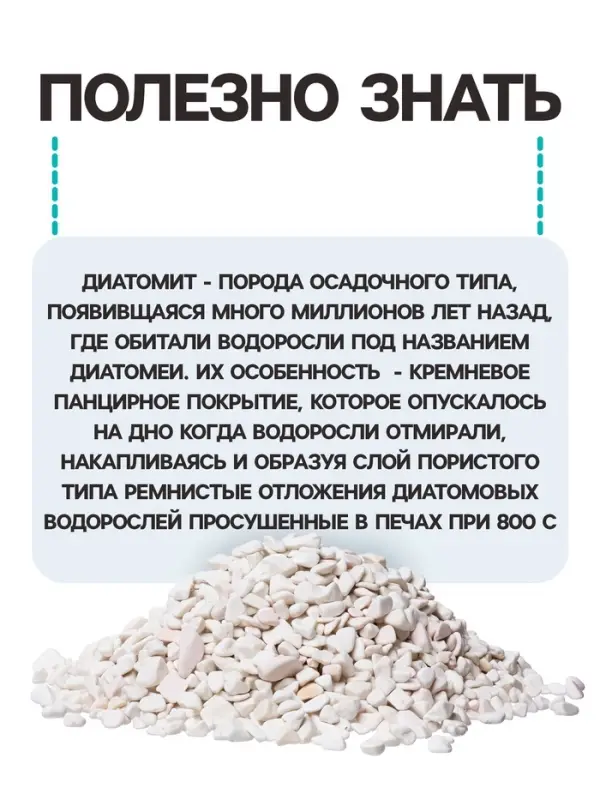 Диатомит &laquo;Рецепты Дедушки Никиты&raquo; сушеный, фр 2-4, 3 л
