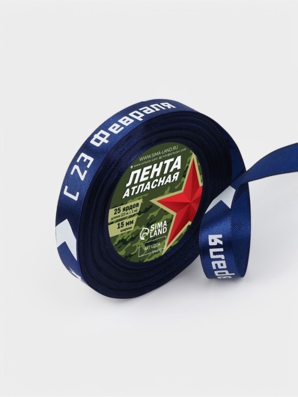 Лента атласная 15мм*25±1ярд(23м±1м) С 23 Февраля стрелы синий №120 АУ Лента атласная 15мм*25±1ярд(23м±1м) С 23 Февраля стрелы синий №120 АУ