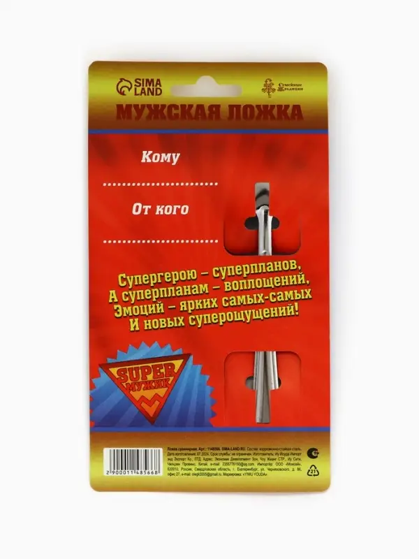 Ложка чайная с гравировкой &laquo;Super мужик&raquo;, на подарочной открытке, 3&times;14 см