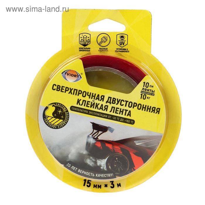Двусторонняя сверхпрочная клейкая лента Aviora 15мм*3м на акрил.основе,УФ-стойкая Двусторонняя сверхпрочная клейкая лента Aviora 15мм*3м на акрил.основе,УФ-стойкая