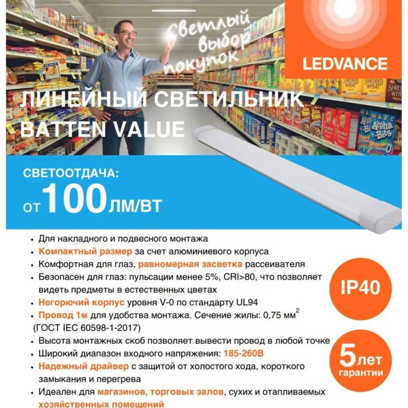 Светильник светодиодный лин. LEDVANCE BATTEN ДПО-18Вт 4000К 4099854330117