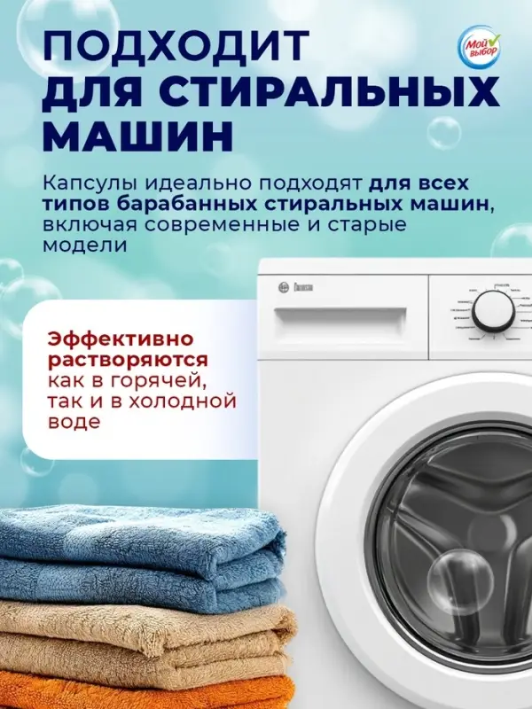 Капсулы для стирки односоставные Мой Выбор &laquo;Весенние цветы&raquo; 50 шт. по 8 г бокс