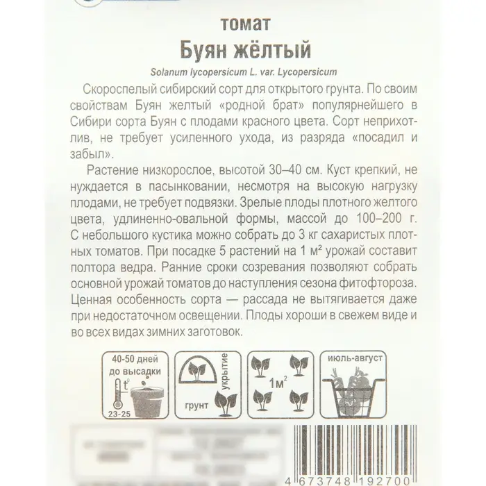 Семена Томат "Буян" желтый, раннеспелый, детерминантный,низкорослый 20 шт