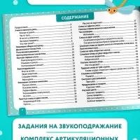 Книга "Альбом для развития речи. Для самых маленьких", 64 стр