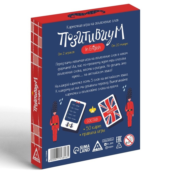 Настольная игра на объяснение слов «Позитивиум» in English, 50 карт, 5+ Настольная игра на объяснение слов «Позитивиум» in English, 50 карт, 5+