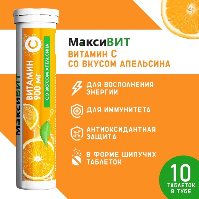 Напиток Напиток "Максивит" с витамином С со вкусом апельсина, 10 таблеток по 3 г