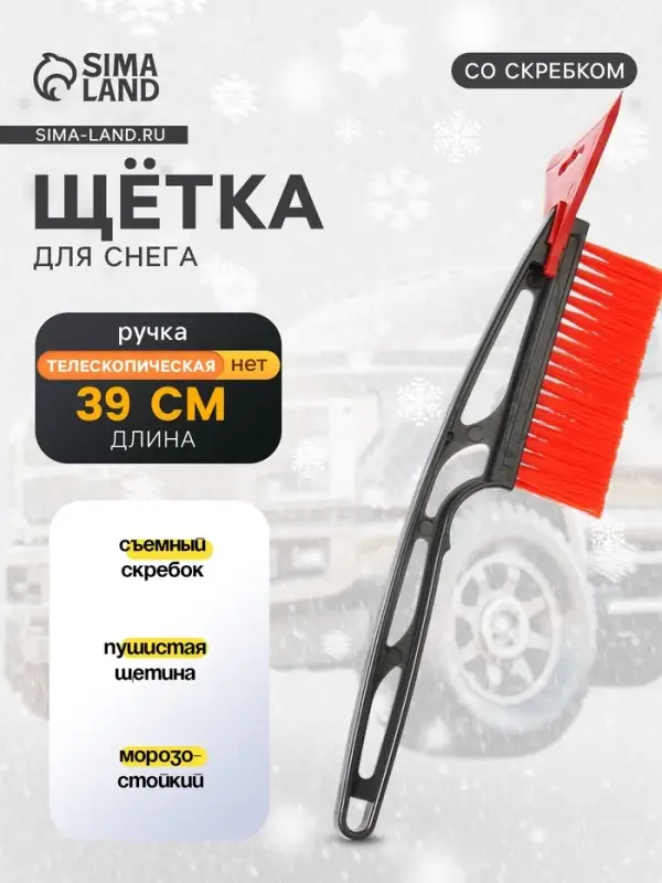 Щетка сметка, со скребком, Torso MG006 автомобильная, съёмный скребок, 39 см