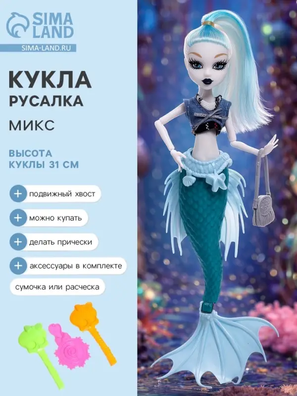 Кукла сказочная &laquo;Русалка&raquo; с аксессуаром, МИКС