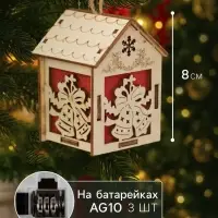 Ёлочная игрушка &laquo;Домик с колокольчиками&raquo;, 8&times;5&times;6 см, 1 LED, от батареек, свечение тёплое белое