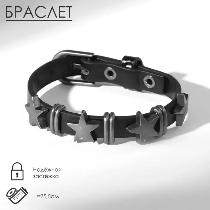 Браслет кожа &laquo;Хардкор&raquo; звёзды, чёрный в серебре