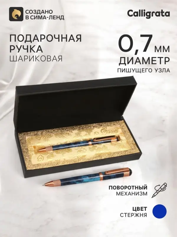 Ручка подарочная, шариковая &laquo;Вензура&raquo; в кожзам футляре, поворотная, корпус мрамор синий с золотым