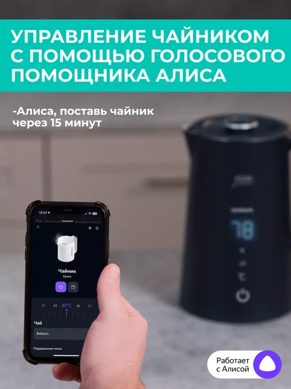 Умный чайник электрический с Wi-Fi Умный чайник электрический с Wi-Fi