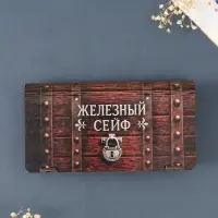 Купюрница подарочная &laquo;Железный сейф&raquo;, 17&times;8.5 см