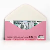 Конверт для денег &laquo;Поздравляю&raquo;, розовый, 16.5&times;8 см