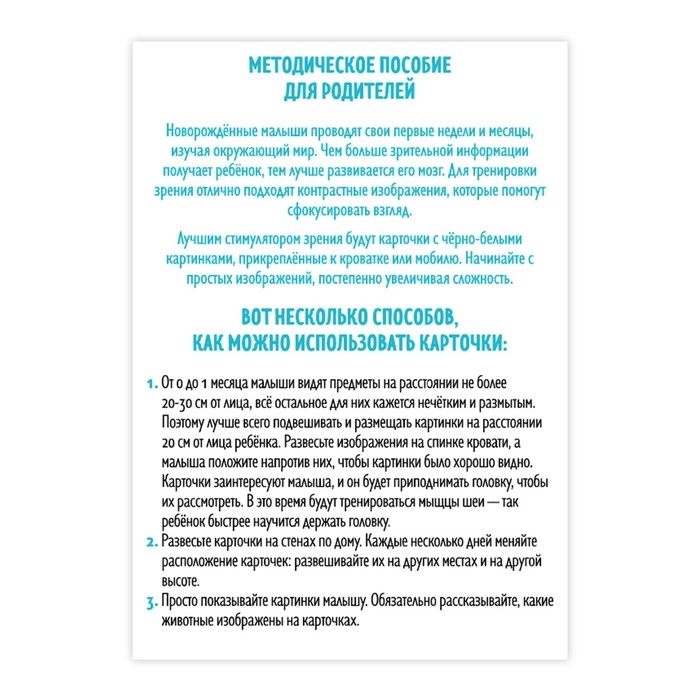 Черно-белые картинки для новорожденных «Животные», 20 карт, 0+ Черно-белые картинки для новорожденных «Животные», 20 карт, 0+