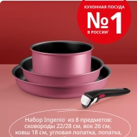 Набор посуды Ingenio Cook & Create, 4 предметов L7889102