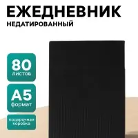 Ежедневник недатированный А5, 80 листов, в линейку, с ручкой, подарочная коробка, черный