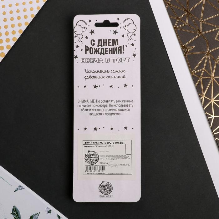 Свеча для торта, цифра «3», 11,5 х 2,3 см Свеча для торта, цифра «3», 11,5 х 2,3 см