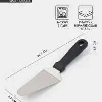 Лопатка для пиццы Доляна, 26.7&times;6.2 см, нержавеющая сталь, чёрная
