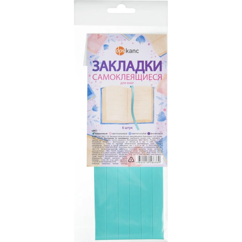 Закладки самоклеящиеся для книг, прямые, наб. 6 шт,350мкм, бирюз, 2921-118
