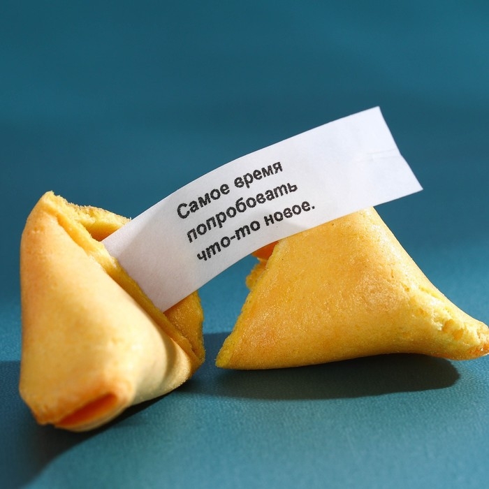 Печенье с предсказанием «Стратегический запас», 8 шт. Печенье с предсказанием «Стратегический запас», 8 шт.